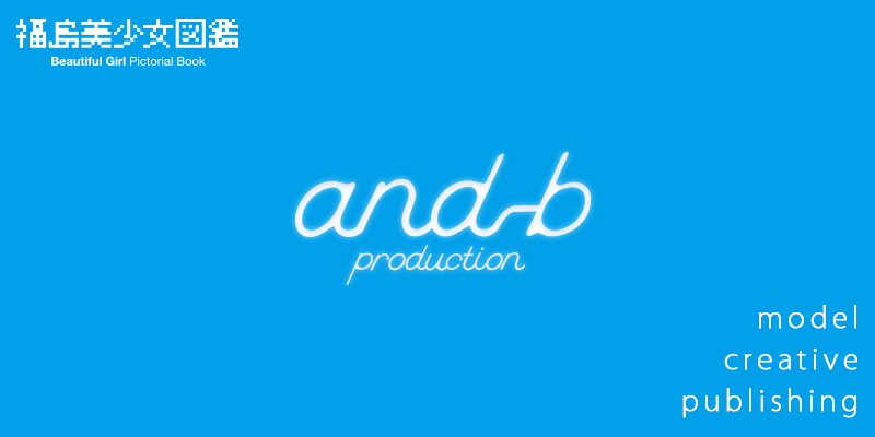 【公式】福島美少女図鑑｜モデル・タレントエージェンシー